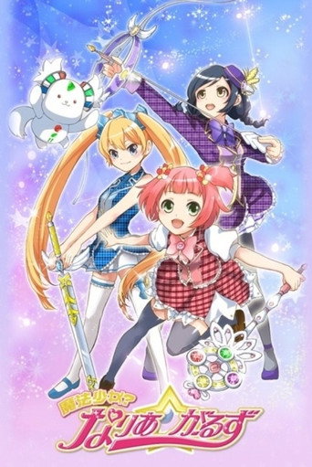 魔法少女Naria☆Girls海报
