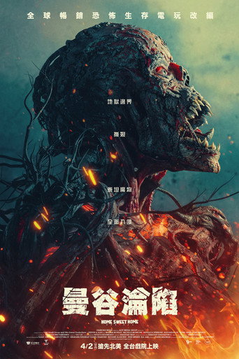 甜蜜之家：重生海报