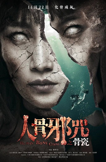 骨瓷海报