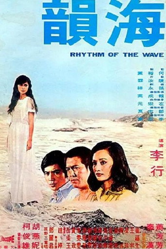 海韵海报