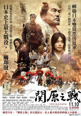 关原之战海报