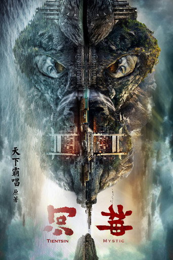 河神 第 1 季海报