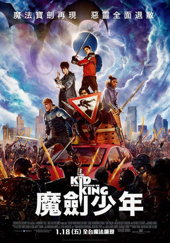 王者少年海报
