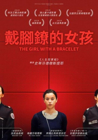 戴脚镣的女孩海报