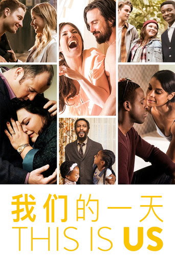 我们这一天海报
