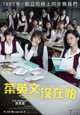 三振集团英语托业班海报