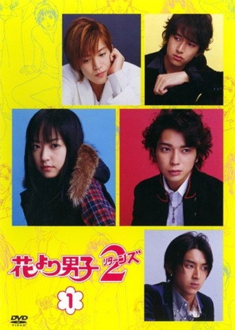 花样男子 第 2 季海报
