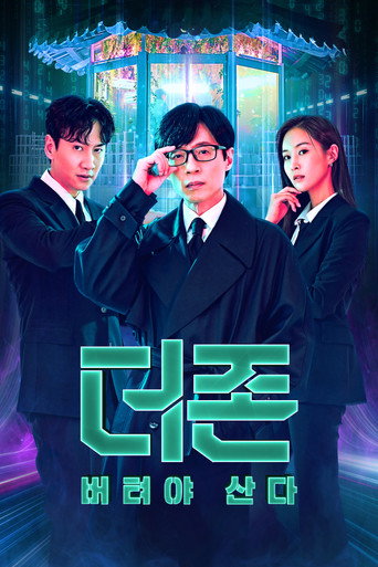 韩星地带：逃脱任务 第 1 季海报