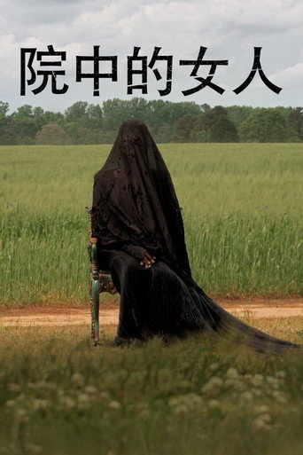 院子里的女人海报