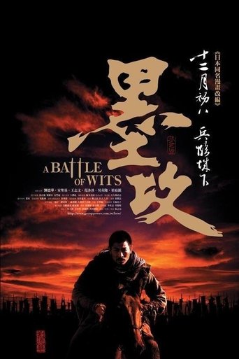 墨攻海报