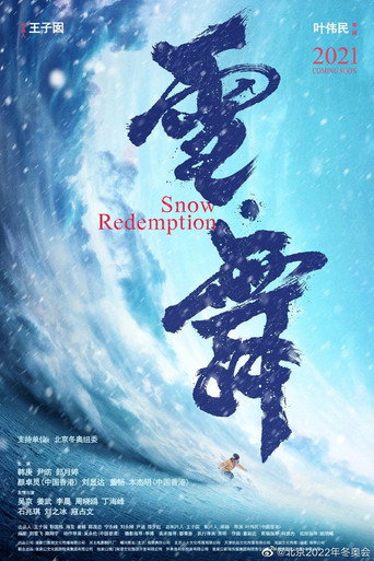 零度极限海报