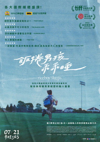 米仔睡着了海报