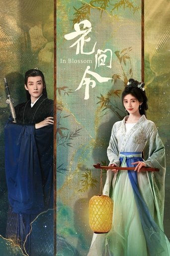 花间令海报