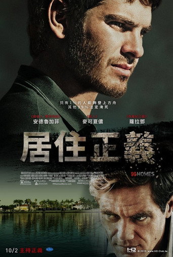 99个家海报