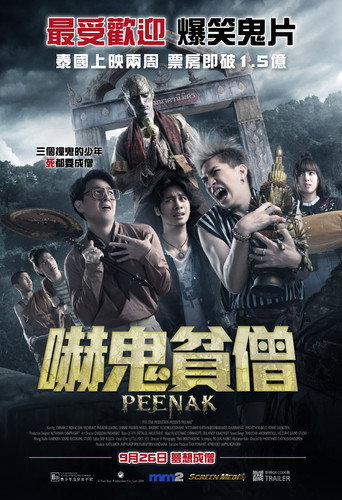 鬼寺凶灵海报