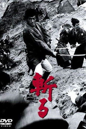 斩海报