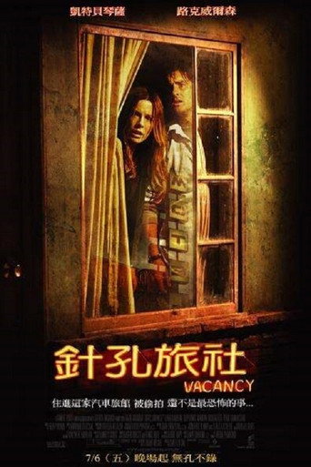针孔旅馆海报