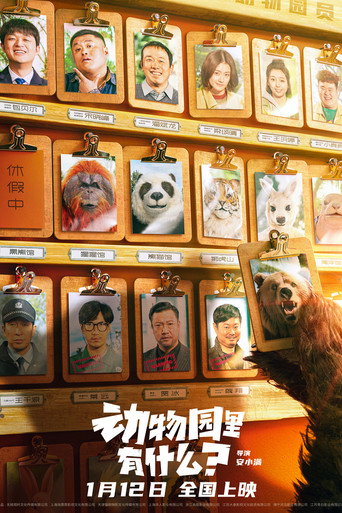 动物园里有什么？海报