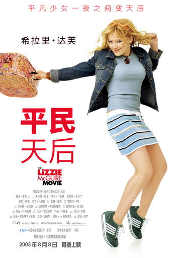 平民天后海报