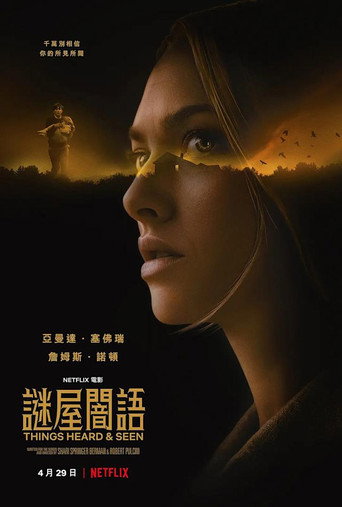 所见所闻海报