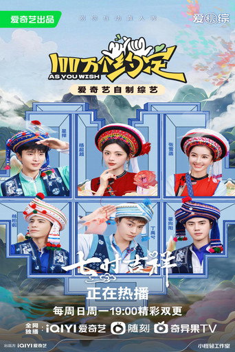 100万个约定海报