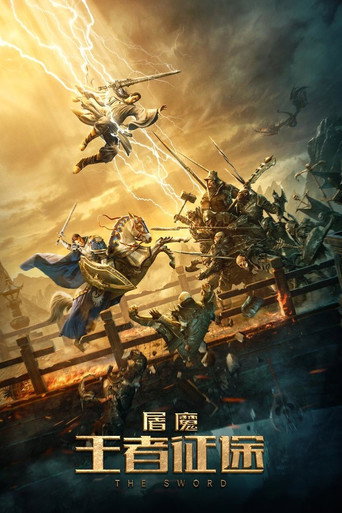 屠魔：王者征途海报