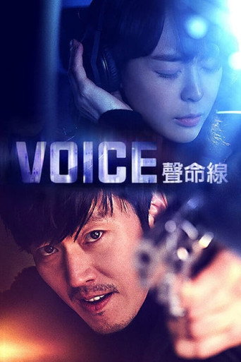 声命线海报
