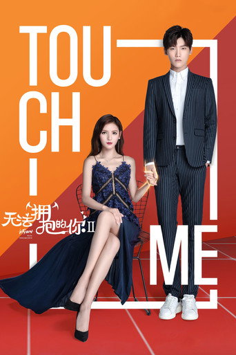 无法拥抱的你 第 2 季海报