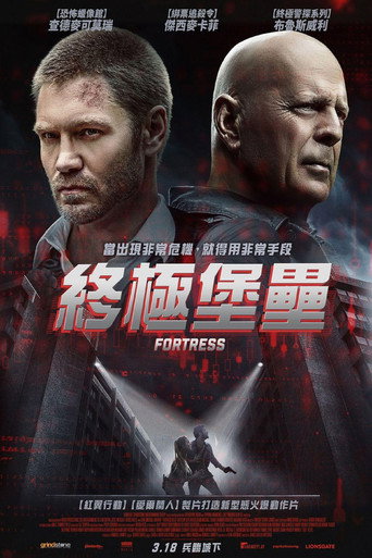 堡垒危机海报