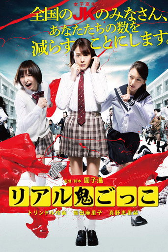 真实魔鬼游戏海报