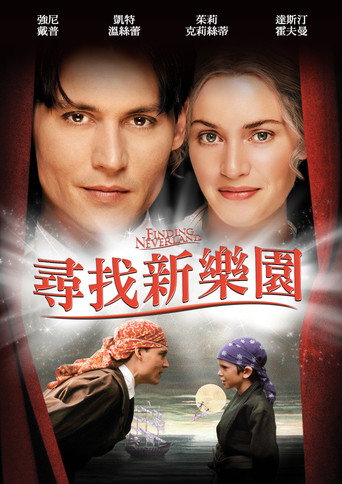寻找梦幻岛海报