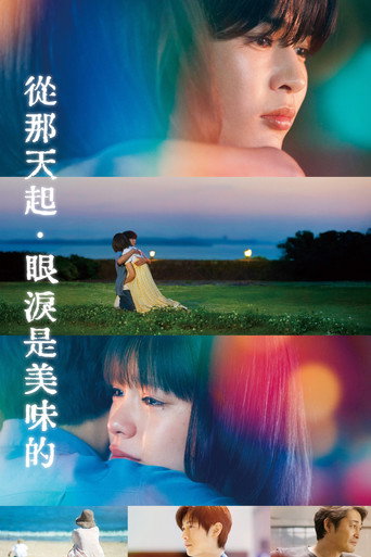 美味到流泪海报