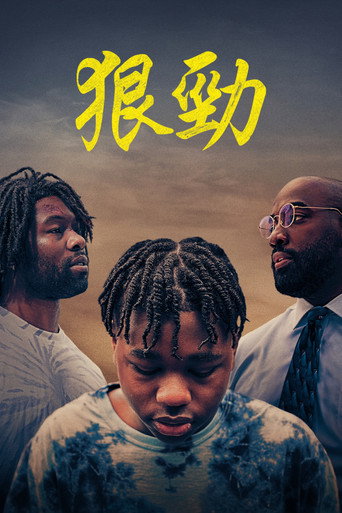 好斗之人海报