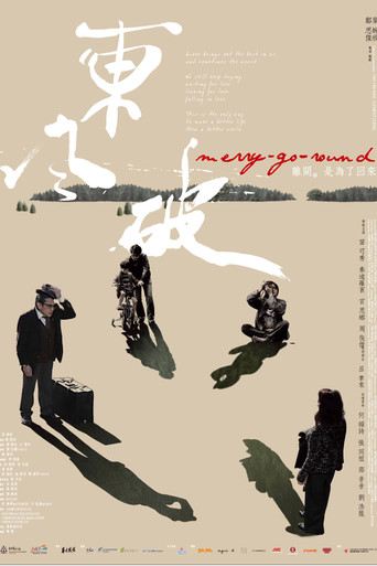 东风破海报