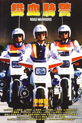 铁血骑警海报