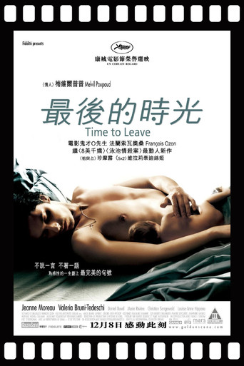 时光驻留海报