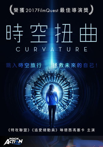 弯曲空间海报