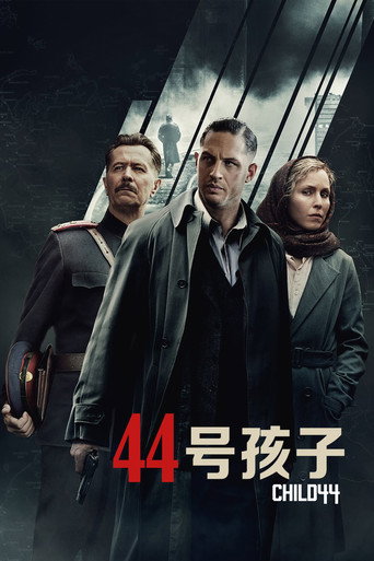 44号孩子海报