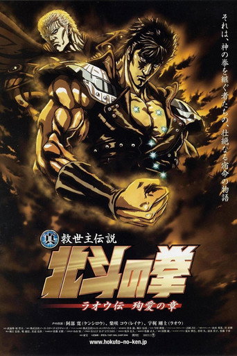真救世主传说 北斗神拳 拉奥传 殉爱之章海报