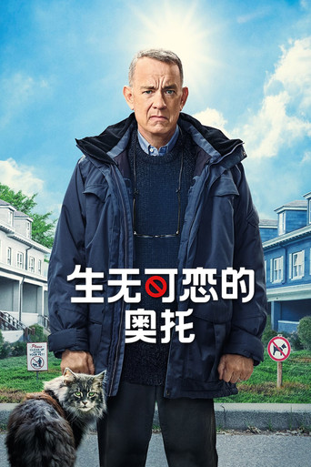 生无可恋的奥托海报