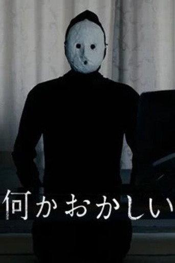 哪里怪怪的海报