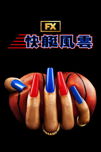 快船风云海报