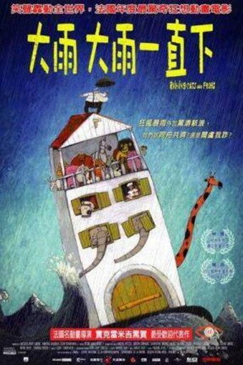 青蛙的预言海报