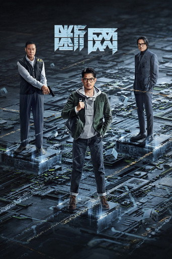 断网海报