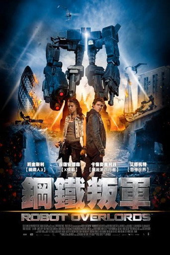 机器人帝国海报