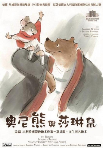 艾特熊和赛娜鼠海报