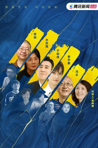 我的青铜时代 第2季海报