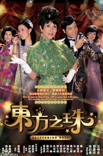 东方之珠海报