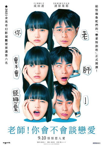 你和我一样不正常海报