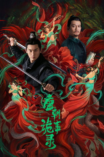 唐朝诡事录 第 1 季海报